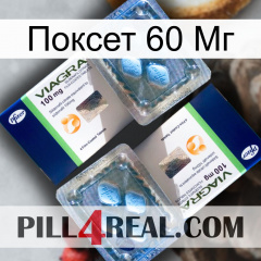 Поксет 60 Мг viagra5